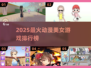🔥2025最火动漫美女游戏TOP5榜单💥🎮