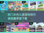 车内儿童游戏🔥2025经典手游下载📖