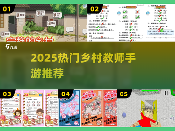 乡村教师游戏合集2025🔥🎮 教育也能超好玩！截图1