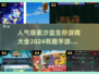 🔥2024必玩！超有趣像素生存手游推荐🎉