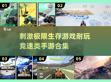 🔥2025必玩！超刺激竞速手游合集⚡截图1