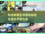 🔥2025必玩！超刺激竞速手游合集⚡