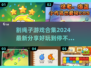 割绳子游戏合集来啦！快玩转这些超FUN游戏👇