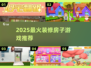 2025🔥超🔥装修房子游戏合集💥🎮