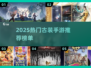 🔥2025必玩古装手游榜！✨高人气推荐看这篇