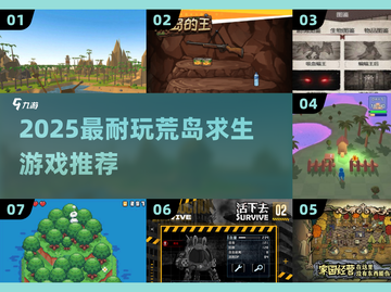 🔥荒岛求生游戏TOP榜！ survival挑战岛🏝截图1