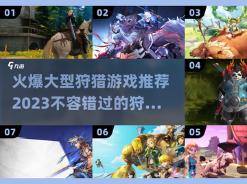 🔥2023超火爆大型狩猎游戏推荐🎮截图1