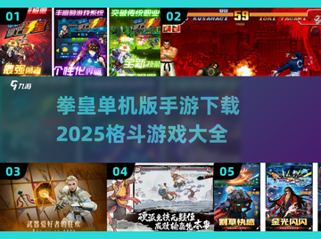 拳皇手游下载📖2025最🔥格斗游戏大全！截图1