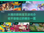 🔥2025必玩！超火爆数码宝贝游戏推荐🎮