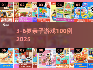🔥3-6岁亲子游戏100例💥玩到停不下来！截图1