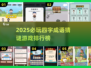 🔥2025最火四字成语猜谜游戏排行榜！🧩你玩过几个？