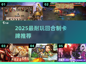 🔥2025最耐玩卡牌神作TOP5！🎮截图1