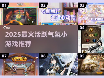 🔥2025超🔥气氛游戏排行💥派对必备小游戏推荐🎉截图1