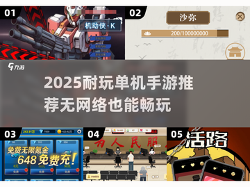 🔥2025耐玩单机手游推荐！无需网络也能爽玩截图1