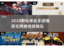 🔥2025耐玩单机手游推荐！无需网络也能爽玩