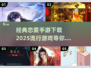 2025最🔥恋爱手游下载秘籍💖
