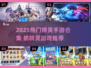 🔥2025超火抓精灵手游大合集！🎮✨