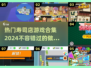 🍣2024超🔥寿司店游戏合集🍣