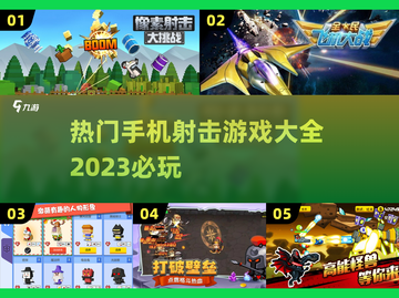 🔥2023必玩！超爽单机射击手游🔥截图1