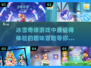 ❄2025最火冰雪奇缘游戏大揭秘！快来玩转冰雪世界🎉