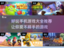 🔥超好玩手机游戏推荐，大全在这里！🎮