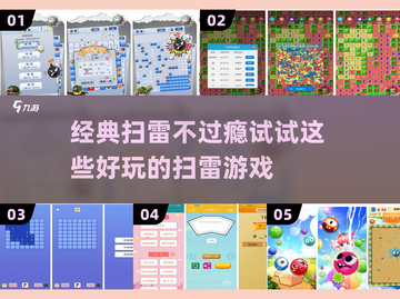 2022超🔥好玩的扫雷游戏推荐💣截图1