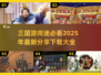 🔥2025必玩三国游戏下载推荐💥