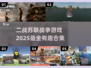 💥2025必玩！超酷苏联战争游戏合集🔥