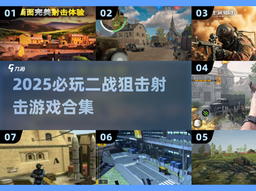 🎮二战狙击神作合集！2025必玩射击游戏🔥截图1