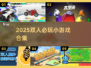 🔥2025双人小游戏合集！🎮闺蜜男友都能玩到嗨💥