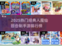 🔥2025人魔仙手游TOP榜💥经典回合制推荐🎮