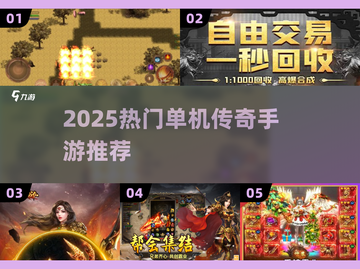🔥2025最火单机传奇手游💥截图1