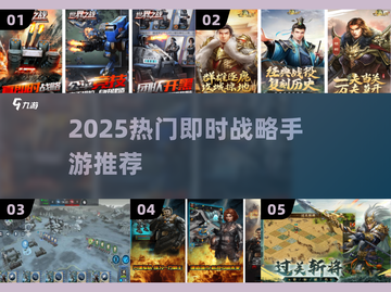 🔥2025最火即时战略手游TOP榜💥截图1