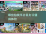 🔥2025最耐玩仙侠手游推荐！💥修仙迷不容错过！
