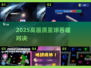 🌌2025最火星球吞噬大战🔥