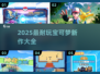 🔥2025必玩宝可梦新作合集💥🎮