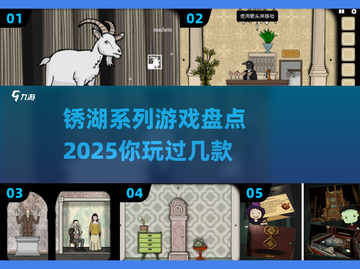 锈湖系列游戏合集💎2025最全盘点🔥截图1