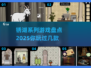 锈湖系列游戏合集💎2025最全盘点🔥