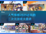 2025必玩🔥二次元游戏大盘点！✨