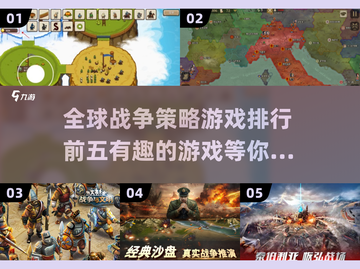 2025最🔥战争游戏推荐💥前五名等你来战！🎮截图1