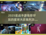 🔥星战手游推荐2025！🎮必玩清单来啦