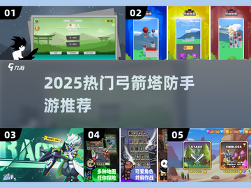 2025最🔥弓箭塔防手游推荐！🎯升级打怪超带感💥截图1