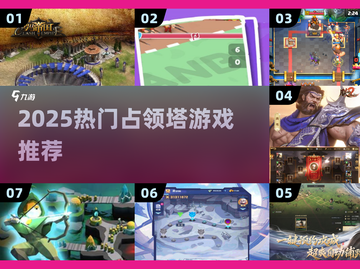 🔥生产小兵攻塔游戏TOP榜！2025🔥🎮截图1