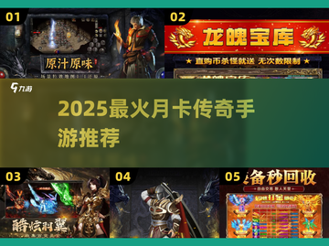 🔥2025最火月卡传奇TOP榜💥截图1
