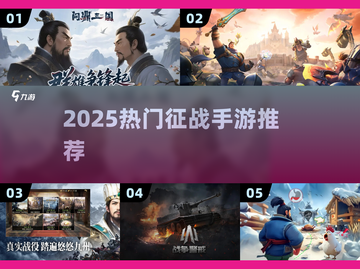 🔥2025最火征战手游TOP榜💥截图1
