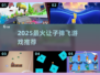 🔫2025最火让子弹飞游戏TOP5