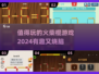 🔥2024超有趣火柴棍移动游戏推荐🎉