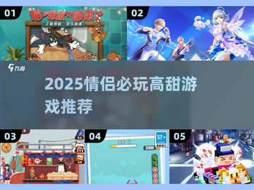 🔥2025情侣必玩游戏合集💖截图1