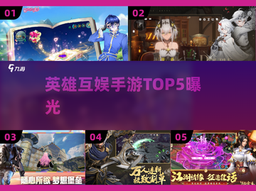 🔥2025最火英雄互娱手游TOP5💥截图1