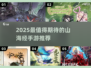 🔥2025最火山海经手游榜单出炉！🎮✨